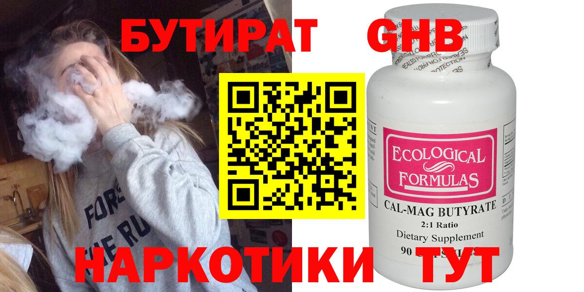 Бутират жидкий экстази Ленинск-Кузнецкий