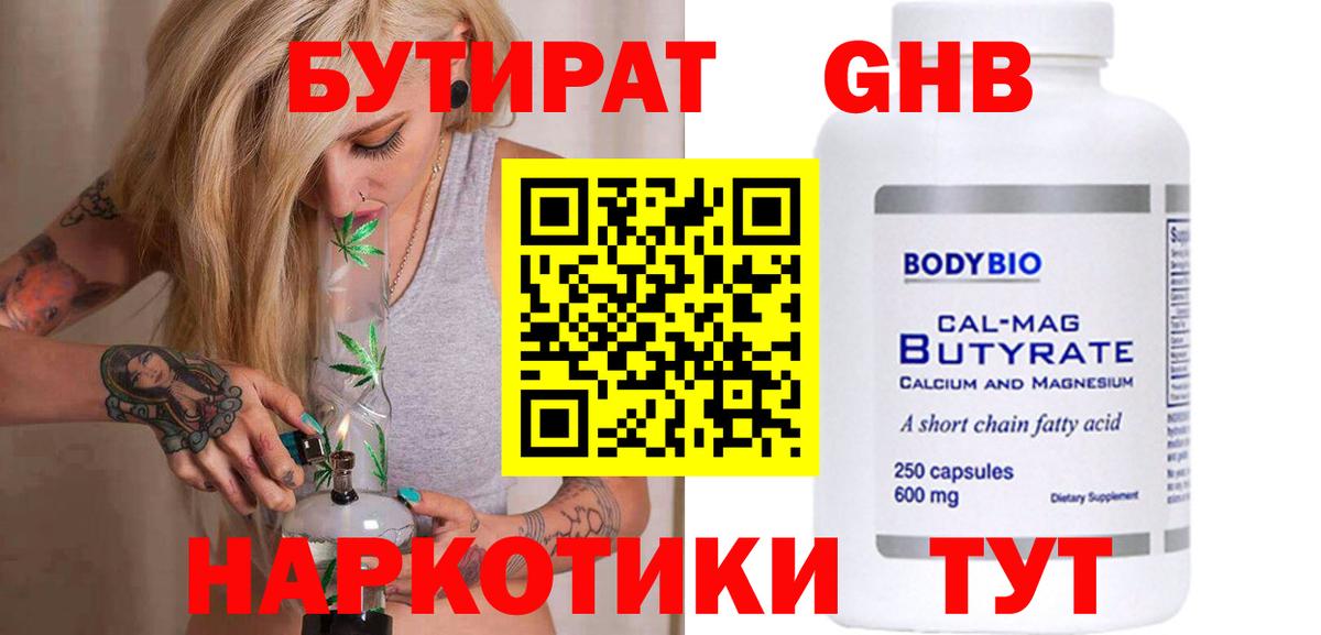 Бутират оксибутират  БУТИРАТ  Ленинск-Кузнецкий  Вход с VPN 