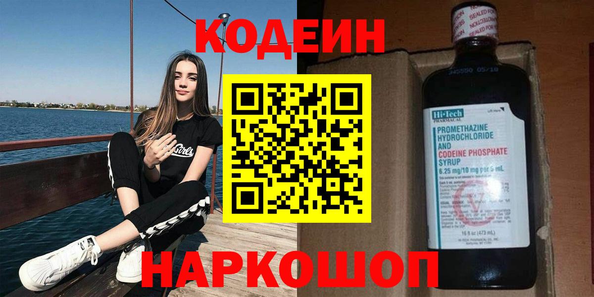 Codein напиток Lean (лин)  Вход с VPN  Codein напиток Lean (лин)  Ленинск-Кузнецкий 