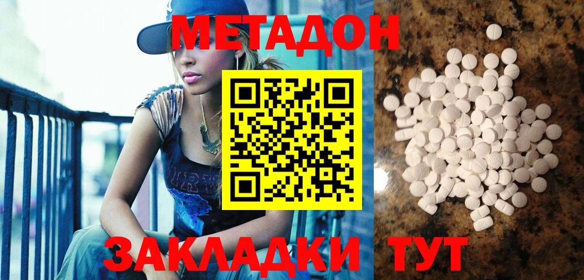 МЕТАДОН кристалл Ленинск-Кузнецкий